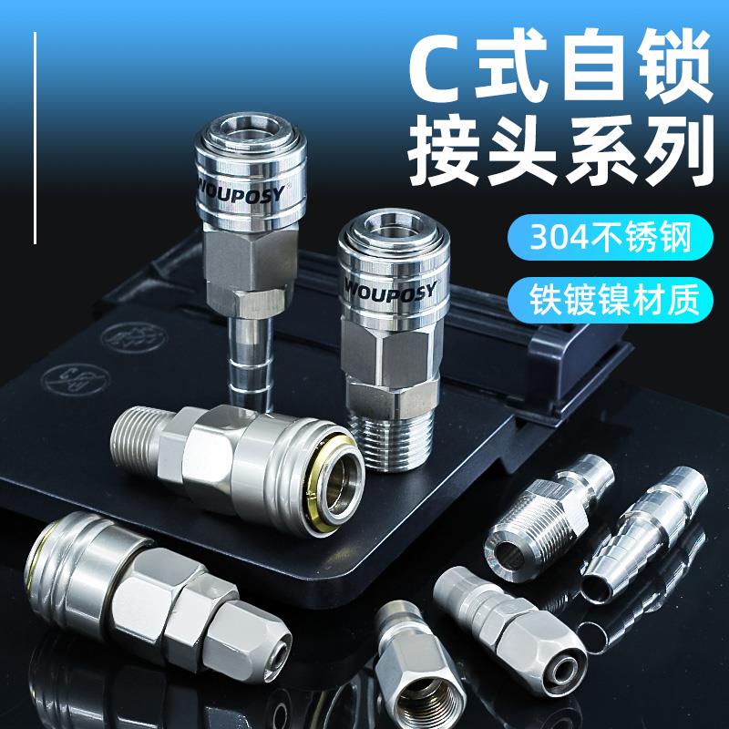 C式自锁快速接头气动空压机气泵软管PU气管工具汽修风炮公母快插