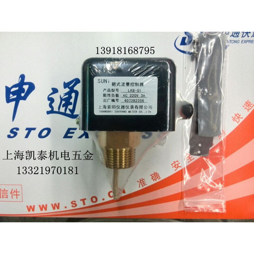 。靶式流量控制器 LKB-01 水流开关 1寸 DN25 上海索阳仪表