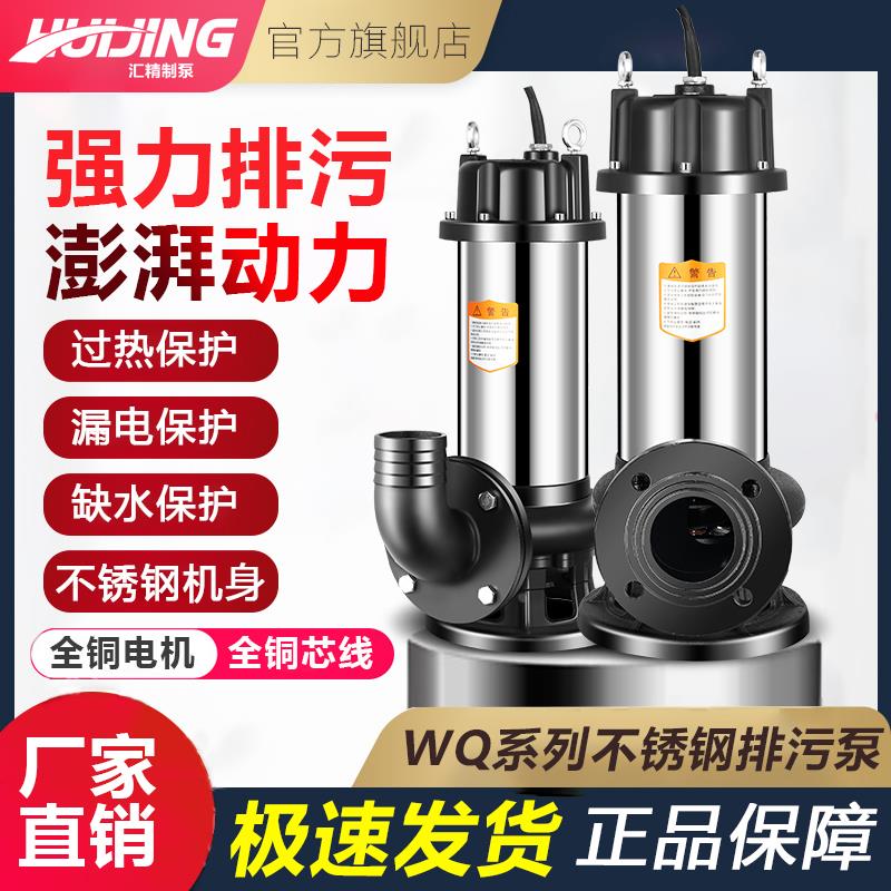 WQ不锈钢排污泵抽粪泥浆380V三相大功率污水泵220V国标法兰潜水泵
