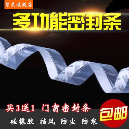 自粘型门窗密封条玻璃门缝门底防风贴铝合金窗户保暖隔音防水胶条