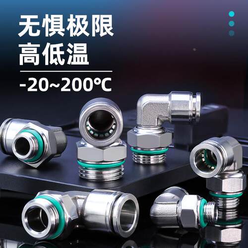 304不锈钢PLG弯通接头 G外螺纹快插PL 快接转换接头直角旋转接头