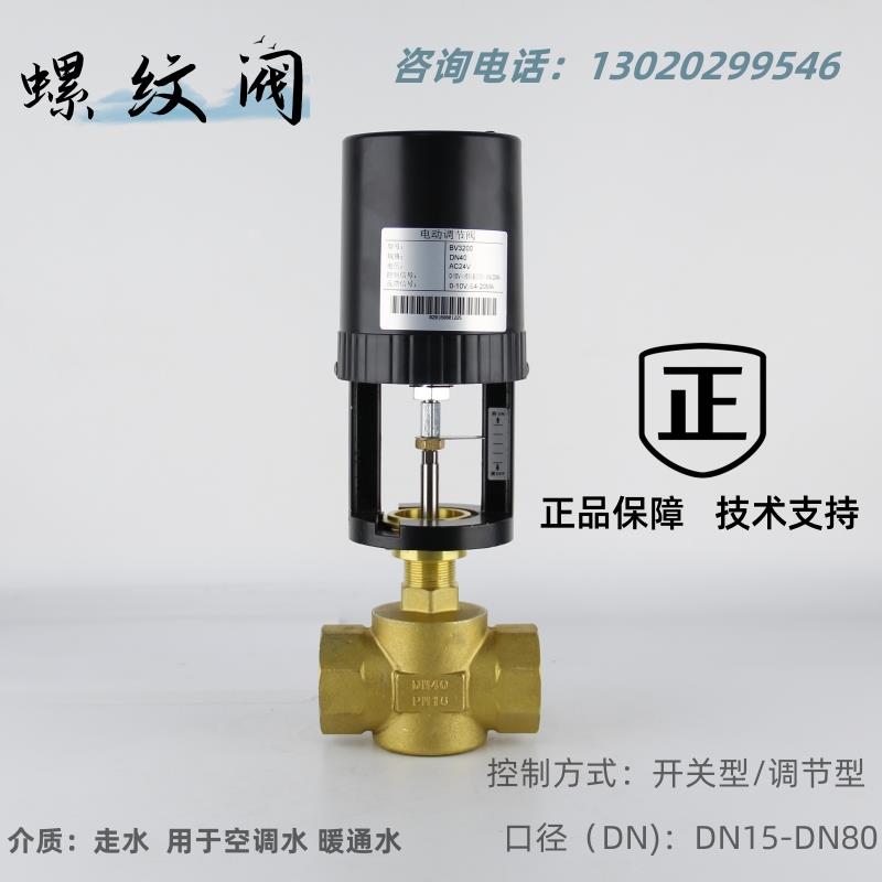江森螺纹比例积分调节阀黄铜丝口空调电动二通动态平衡水阀VA3100