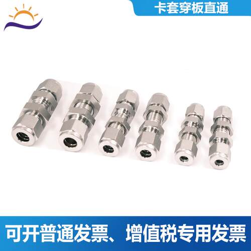 316L不锈钢卡套直通穿板接头穿墙隔板过板1/4双卡套终端卡套接头