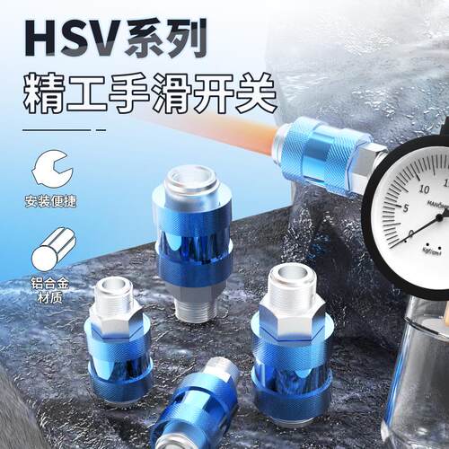 手滑阀2分3分6分HSV06/HSV08/10/15/20气源滑动开关手推阀排气阀