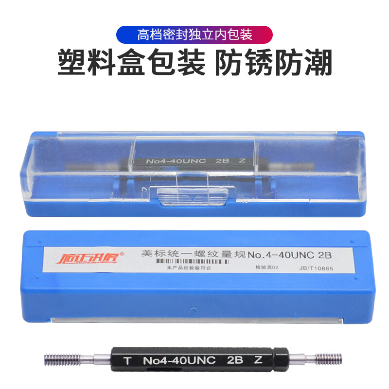 。美制塞规6-32 4-40 10-32UNF 8-32 1/4-28螺纹通止规牙规美标量