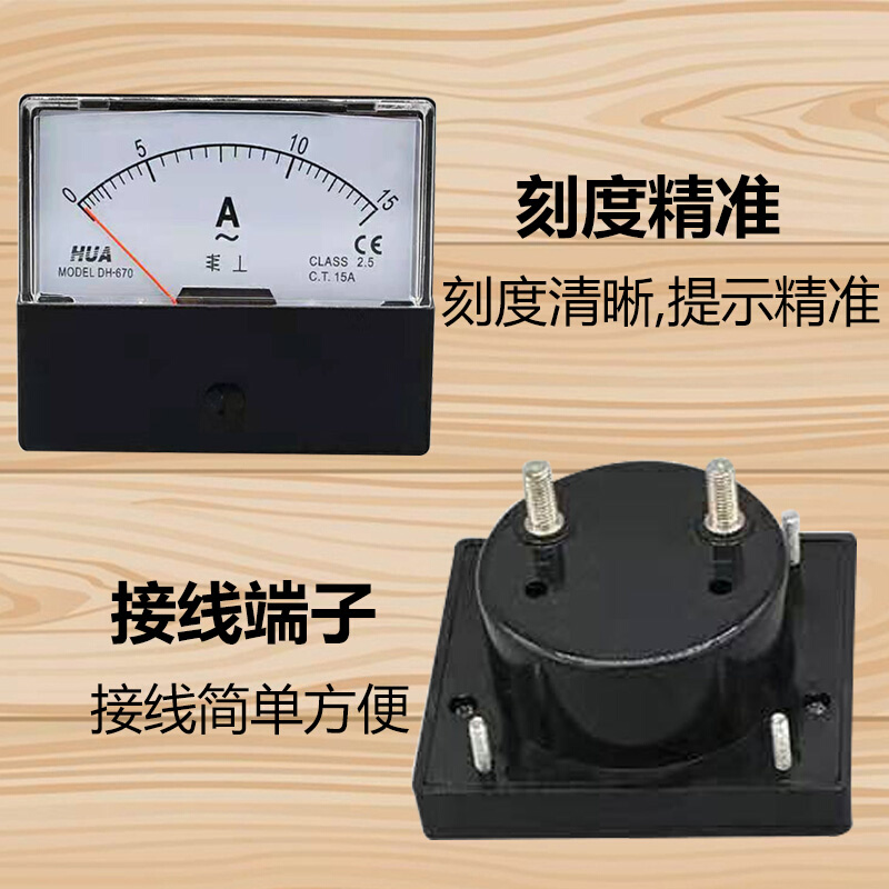 。HUA指针式电流表电压表DH670-AC交流1A 5A 10A 20A 30A机械表头
