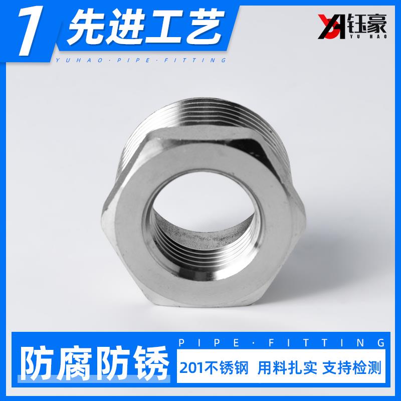 201不锈钢内外丝补芯异径水管直通补心变径接头1寸6分转4分3分2分