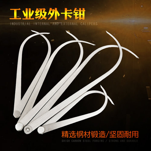 。优质内外卡钳内卡规 外卡钳卡规 内钳子测量工具卡钳卡尺150-10
