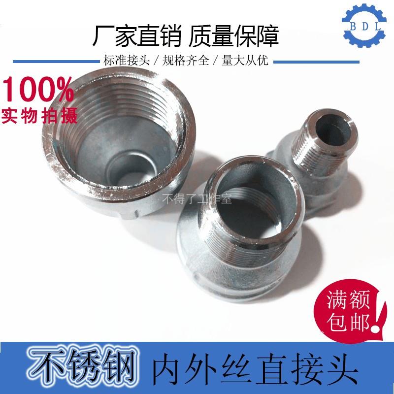 201/304/316不锈钢内外丝管古 内外牙螺纹直通连接 管箍 直接接头