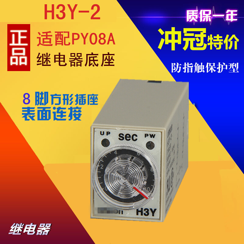 。H3Y-2小型时间继电器8脚 通电延时AC220/110V DC24/12V银点H3Y-