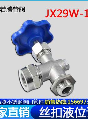 外螺纹角式液位计阀 不锈钢丝扣液位计考克 水位计考克 JX29W-16P