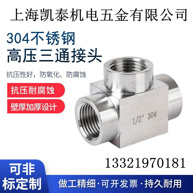 。304不锈钢内丝三通接头 M14X1.5 M12 M10X1 M16 M18 M20 M22X1.