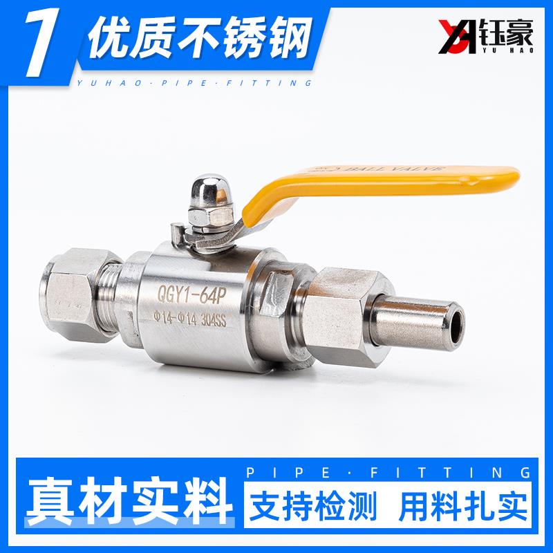 钰豪304不锈钢焊接卡套气源球阀QGY2-64P耐高压对焊气体仪表阀门