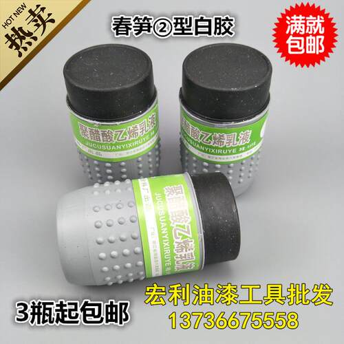 春笋白胶聚醋酸乙烯乳液②③型木材粘接板材纸张加工0.5kg包邮