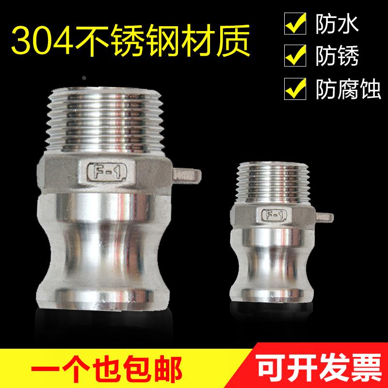 304不锈钢快速接头扳把式快装接头公头外丝F型焊接型1寸50消防接