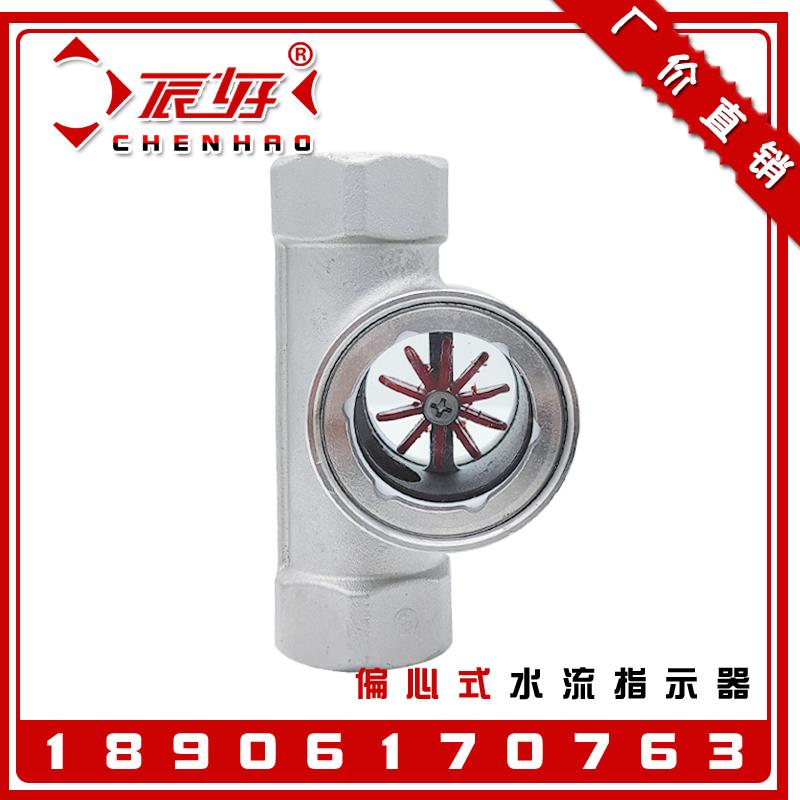 304不锈钢偏心式叶轮视镜 SG01-YL11X内螺纹水流指示器玻璃观察窗