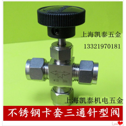。304 316不锈钢卡套三通针型阀3mm 6mm 8mm 10mm 卡套针阀