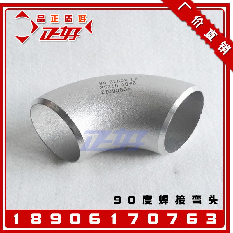 国标304不锈钢焊接弯头 冲压弯管无缝直角弯通酸洗压制工业级弯头