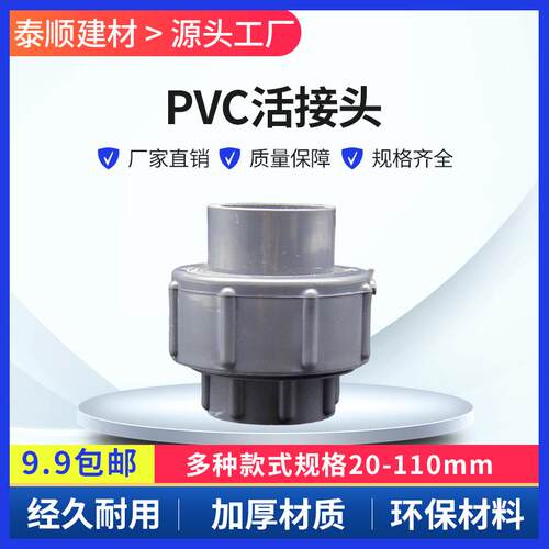 pvc活接 给水管  管件 活节20 25 32 40 50 63 75 90 110 160由令
