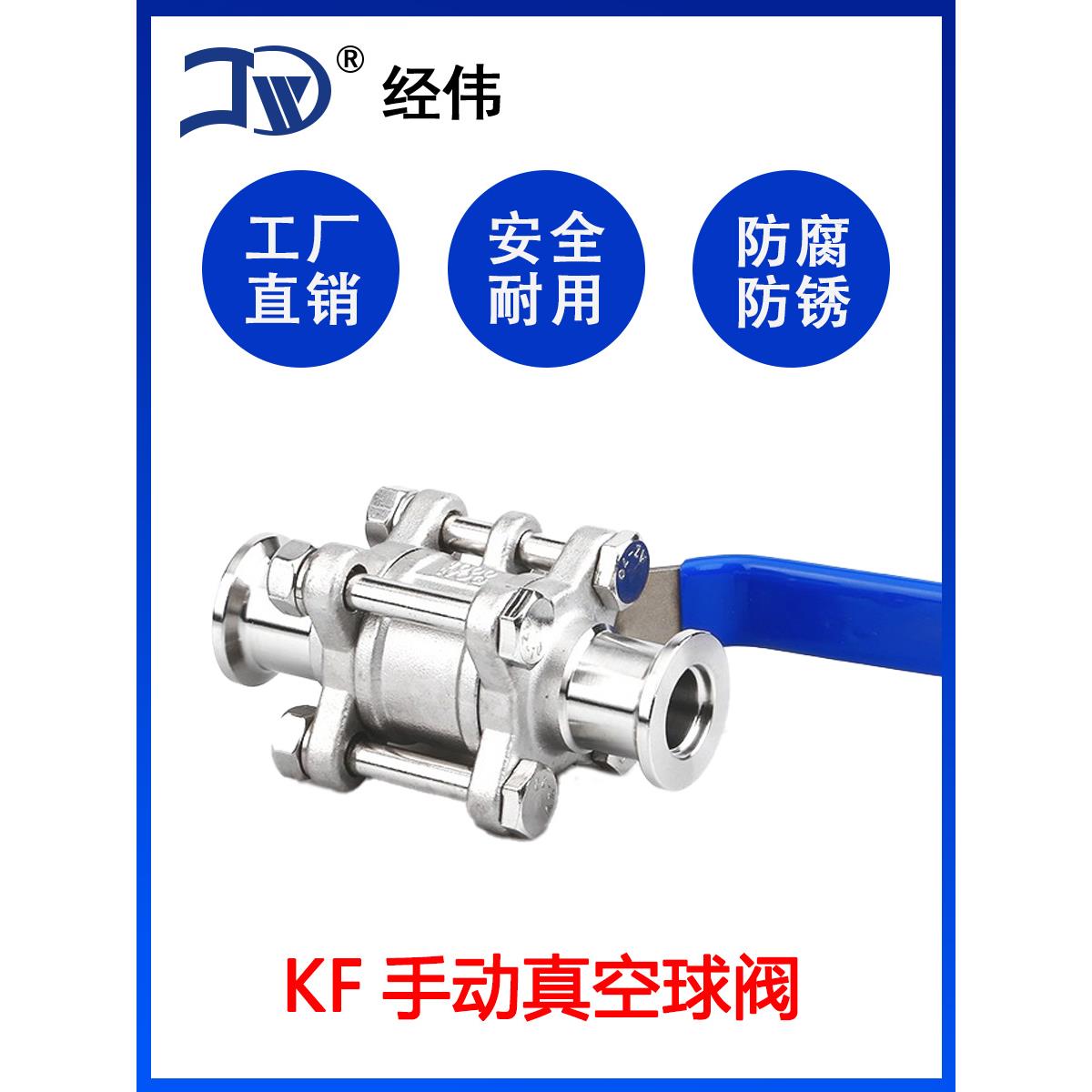 KF高真空球阀304不锈钢手动16快装25卡箍40卡盘50法兰63管件阀门