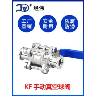 KF高真空球阀304不锈钢手动16快装25卡箍40卡盘50法兰63管件阀门