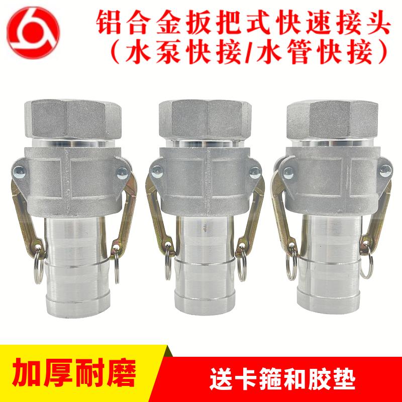 1寸2寸3寸4寸CE型铝合金快速接头钢丝软管水管油罐车变径油管接头