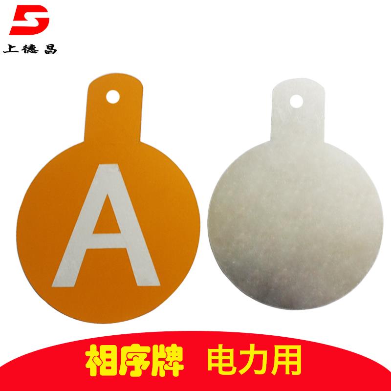 电力相序牌电力安全标示牌电厂用标识牌铝合金标识牌相序牌杆号牌