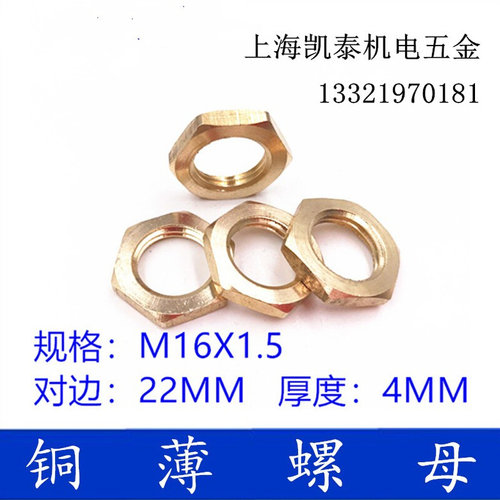 。铜细牙薄螺母并帽 M8X1 M10 M12 M14 M16 M18 M20 M22X1 M24X1.