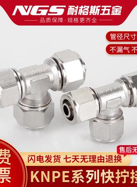 KNPE全铜快拧接头三通螺帽锁母式接头PE6/8/10/12mm