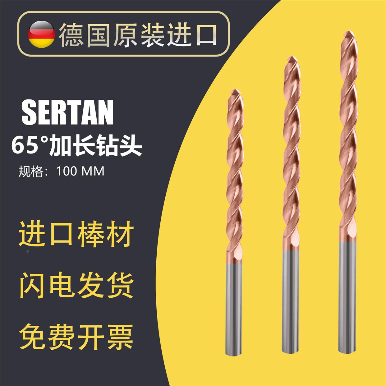 德国SERTAN65度涂层6.5 6.6 6.7 6.8 6.9 7.0 7.1 7.2 7.3 X100