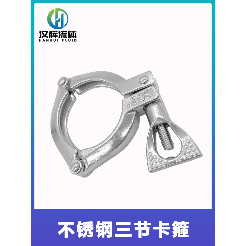 厂家直销ISO304不锈钢三节强力卡箍316卡盘喉箍管子箍水管卡抱箍