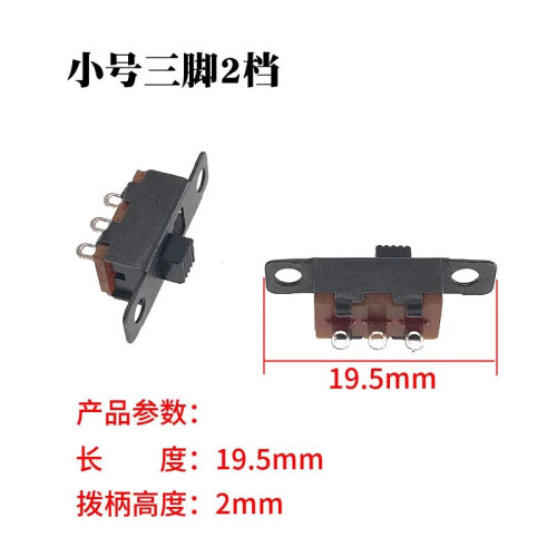 。拨动开关单双排直插式小微型电源开关滑动档位波动波段2档3档