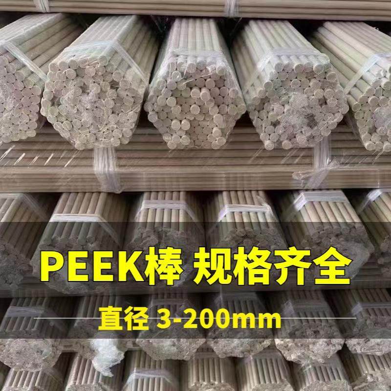 本色PEEK棒进口黑色防静电PEEK板零切耐高温加纤聚醚醚酮管加工,搬运/仓储/物流设备,其他起重搬运设备,淘宝优惠券,粉丝福利购,淘宝优惠卷