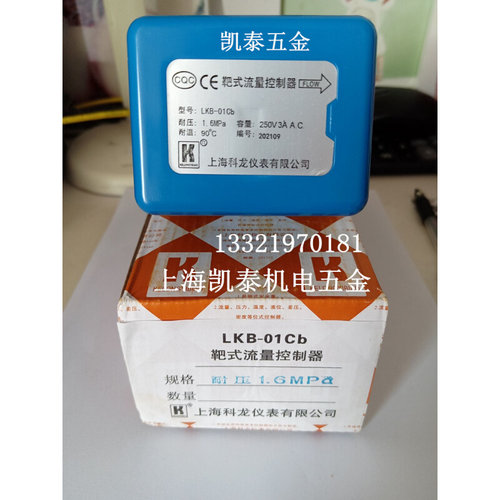 。靶式流量控制器 LKB-01B LKB-01Bb LKB-01Cb 水流开关 上海科龙