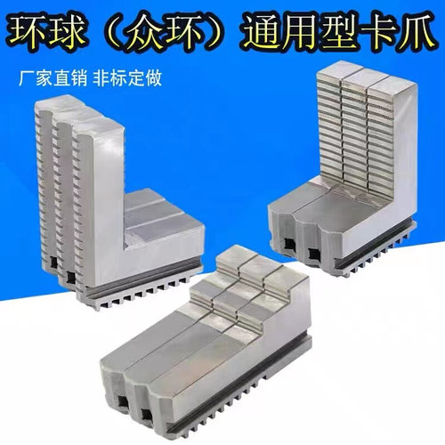 。车床卡盘三爪加高加长卡爪200 250 320 400加高正爪加长反爪爪