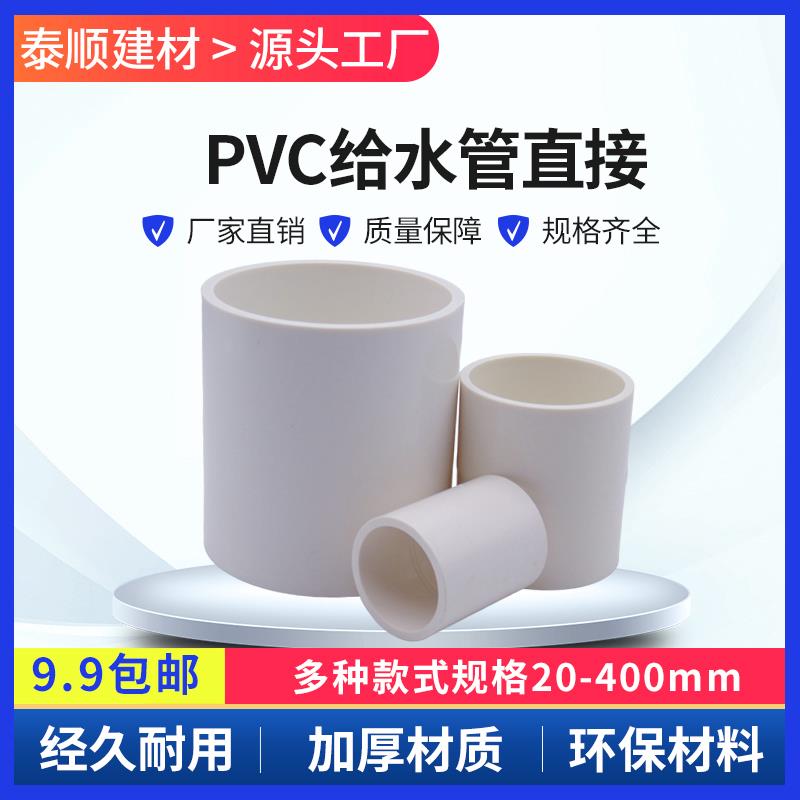 pvc给水管 直接 直通 管箍125 140 160 200 250 315 400接头白/灰