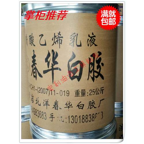 聚醋酸乙烯乳液 洪春白胶 粘结牢固 20KG 环保白胶 白胶