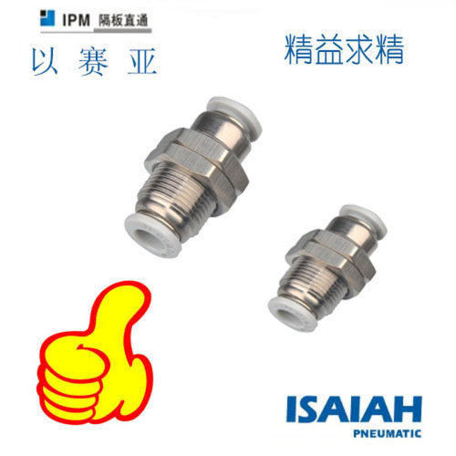 。以赛亚ISAIAH快插隔板直通 IPM4 6 10 8 12 14 16mm 气管接头