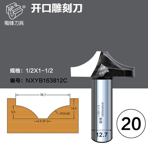 。蜀锋开口雕刻刀圆弧雕刻刀木工刀具线条刀具木工雕刻铣刀镂铣机
