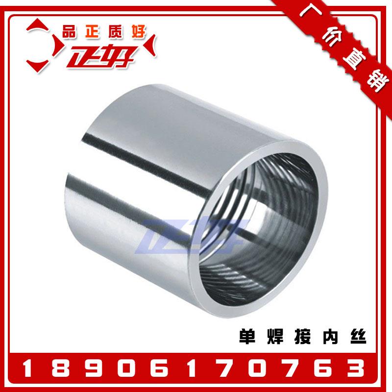 304不锈钢单头内丝直接 焊接全牙双头内丝外接头PT管螺纹4分 DN15