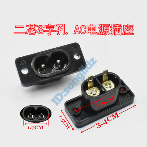 。二芯8字孔电源插座两芯可焊接固定耳AC220v电源8字线连接两孔插
