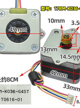 。42步进电机 42HM0 401-17T5 17RM-K036-G4ST 两相四线 扫描机电