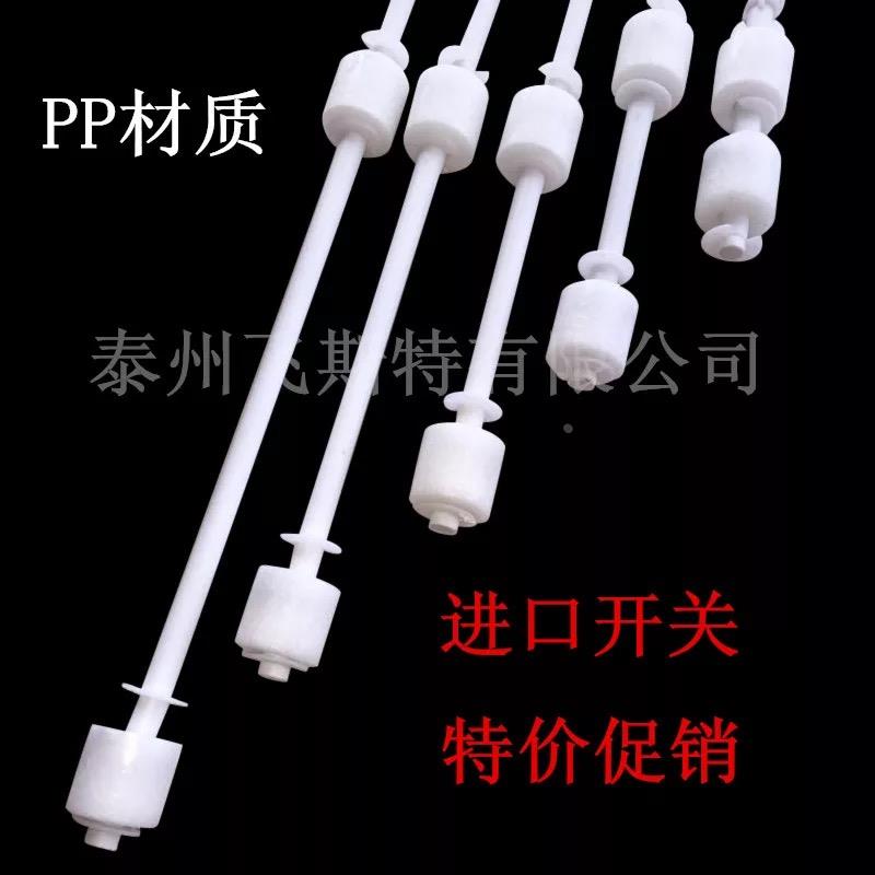 防腐PP浮球开关双球液位控制器 液位继电器 干簧管耐酸碱小型浮球