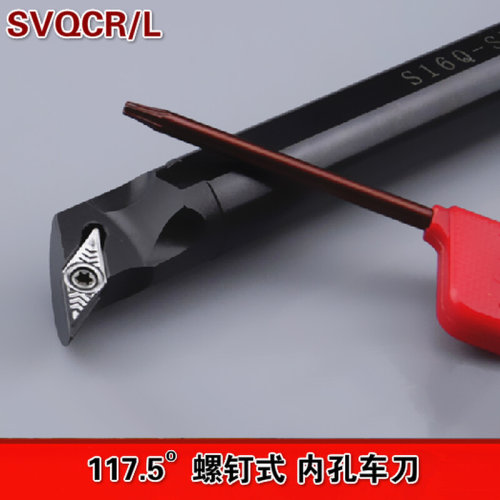 。117.5度S型内孔刀杆S20Q/S25R/S32S/S40T-SVQCR16/SVQCL16/11
