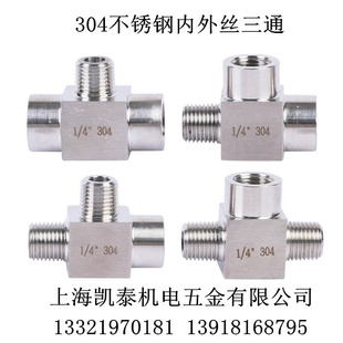 。304不锈钢内外丝三通 1/8 1/4 3/8 4分1/2 M14 M20X1.5 内外牙
