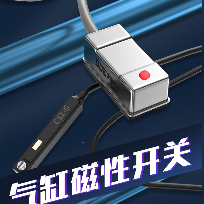 磁性开关CMSG/CMSH/CMSJ/CS1-F/G/J/S/U气动接近传感器感应开关
