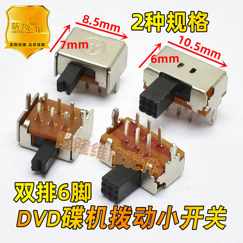 。便携式移动DVD影碟机拨动开关双排6脚2挡宝宝故事机电源启动开