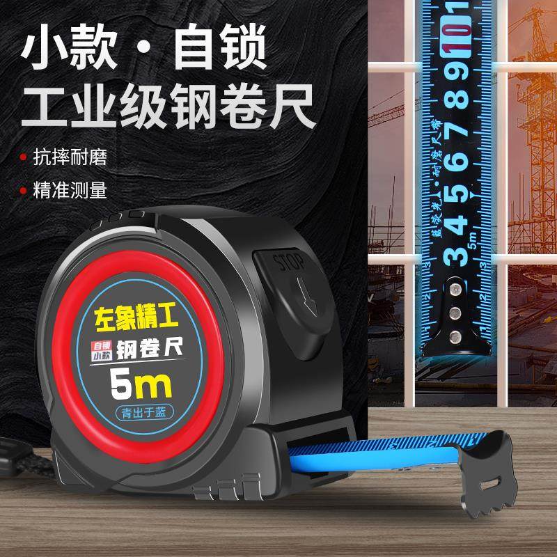 左象精工5米耐磨卷尺10米加厚盒尺耐用建筑米尺7.5米高配版钢卷尺