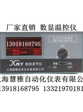 。上海慧雅仪表 XMT-101/102 数显调节仪孵化温度控制器
