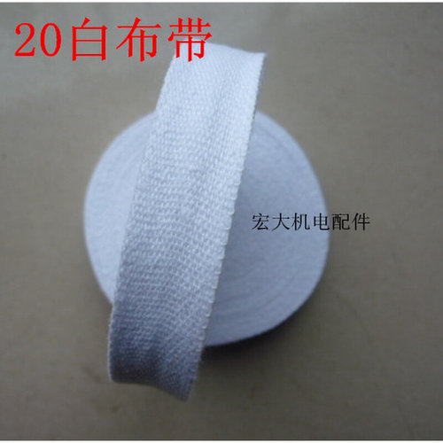 。白布带电工绑带电机配件 白纱带电工绑带电机维修棉纱带白布带